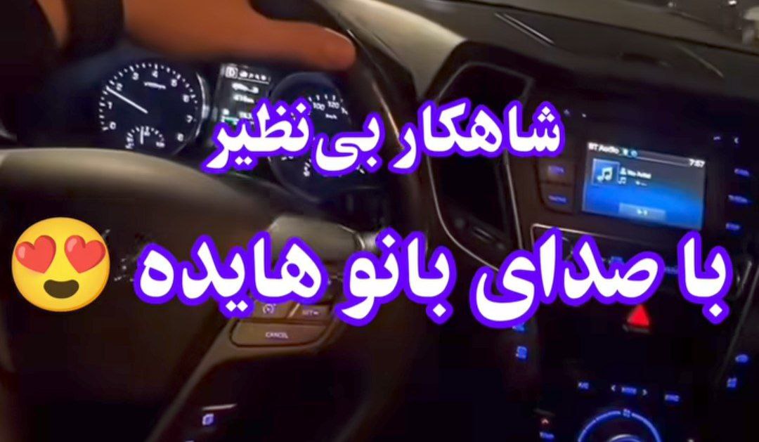  میدونم تو میری و من هیچی یادم نمیره هوش مصنوعی هایده